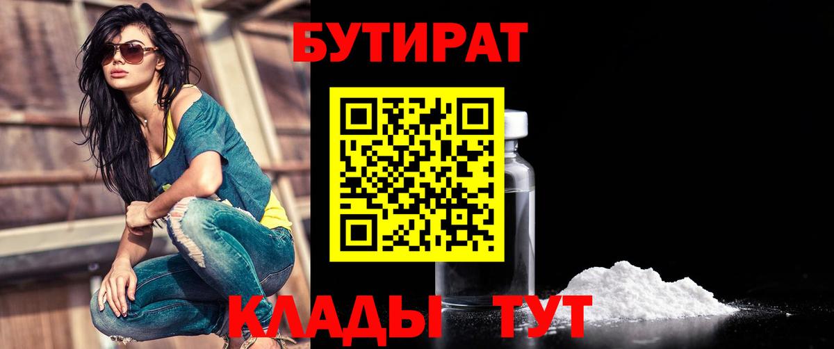 БУТИРАТ BDO  Вход с VPN  Краснодар 
