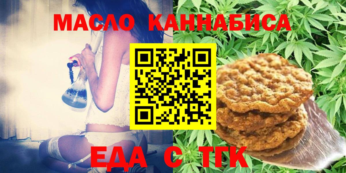 Еда ТГК марихуана  Вход с VPN  Краснодар 
