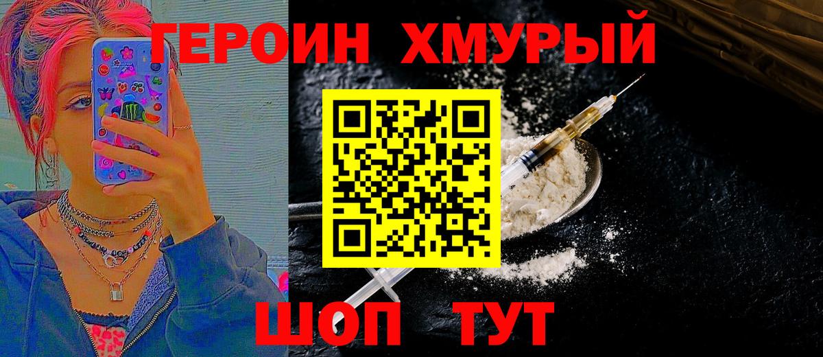 Краснодар  ГЕРОИН  Вход с VPN  Героин герыч 