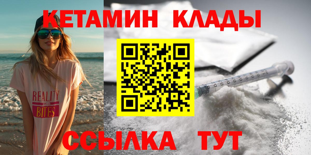 Кетамин VHQ  Вход с VPN  КЕТАМИН ketamine  Краснодар 