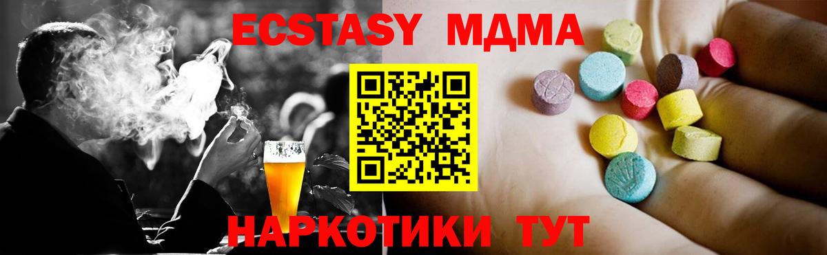 MDMA кристаллы  МДМА  Вход с VPN  Краснодар  МДМА молли 
