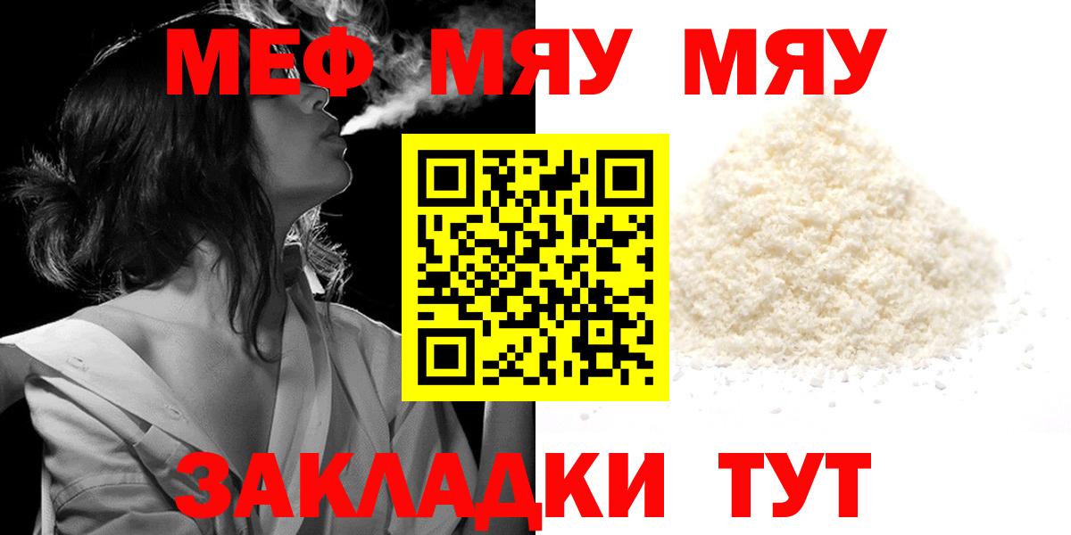 как найти закладки  МЯУ-МЯУ  МЕФ мука  Вход с VPN  Мефедрон VHQ  Мефедрон  Краснодар 