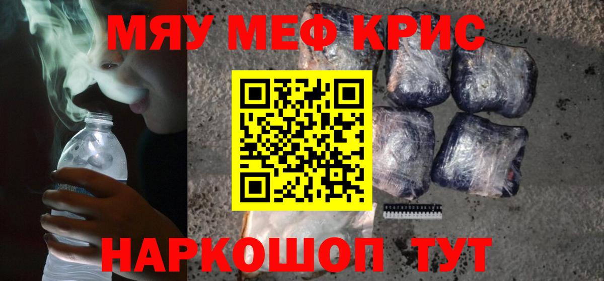 Меф мяу мяу кристаллы Краснодар