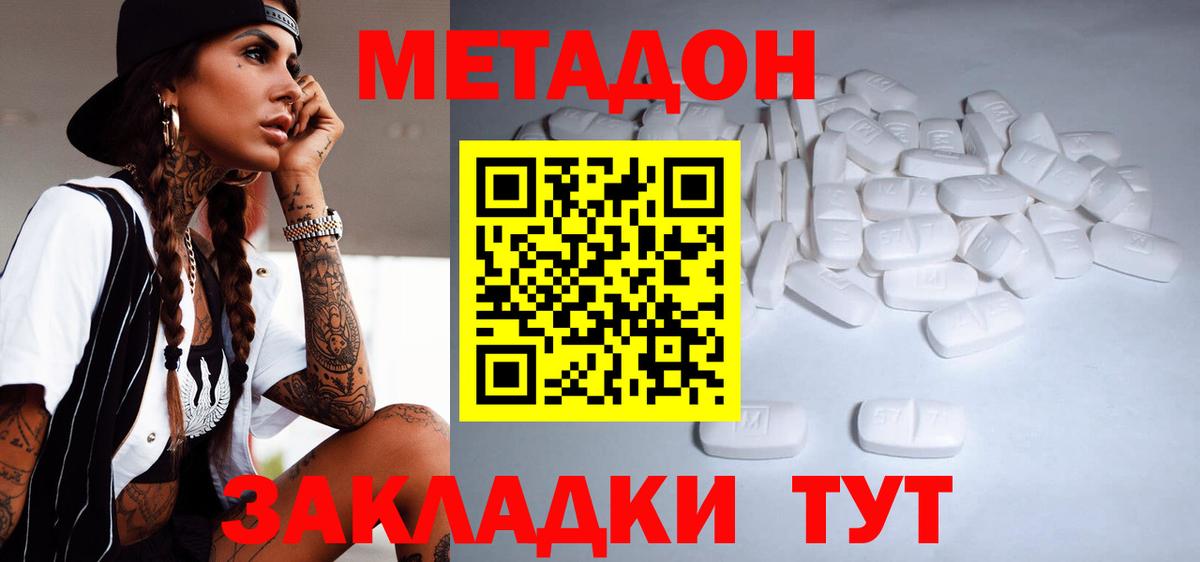 МЕТАДОН белоснежный Краснодар