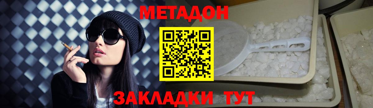 Краснодар  Метадон белоснежный  Вход с VPN 